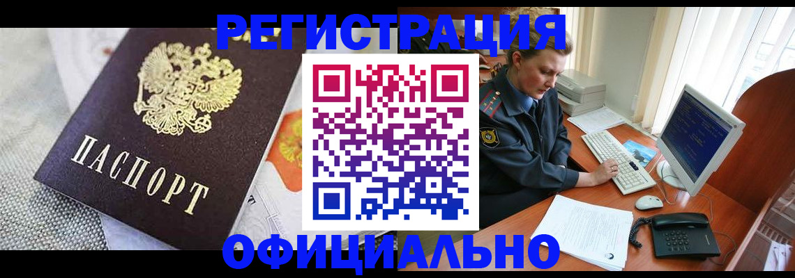 прописка регистрация в Серове